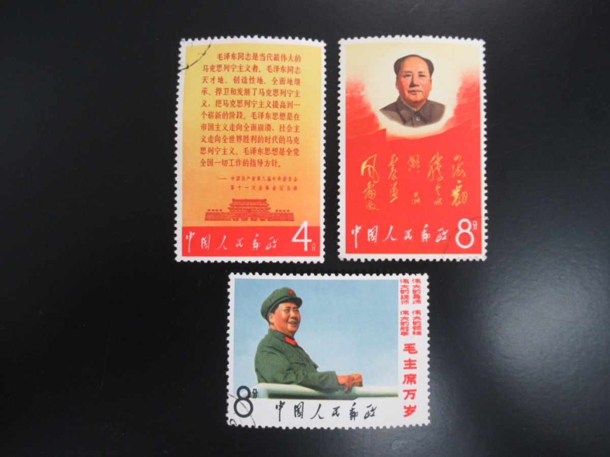 アンティーク】中国切手 毛主席の長寿をたたえる 8種完 Yahoo