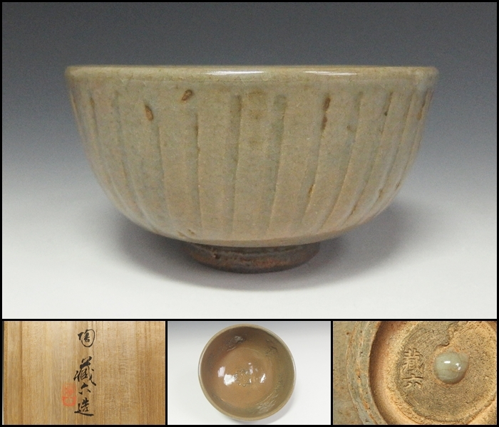 煎茶道具 青木木米 南蛮写 湯沸し 水注 真清水蔵六識箱