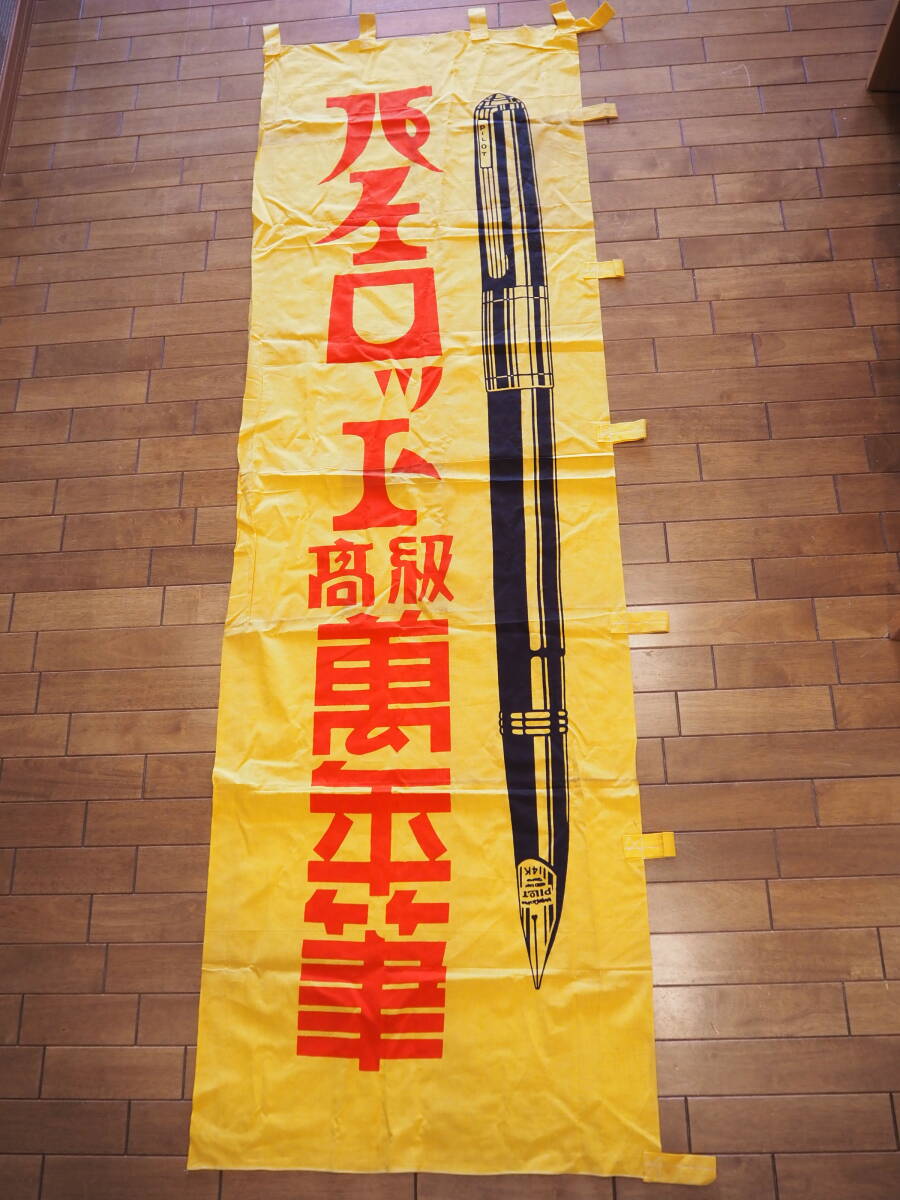 森永 アイスクリーム のれん 旗 販促品 昭和 レトロ レア 昔 グッズ