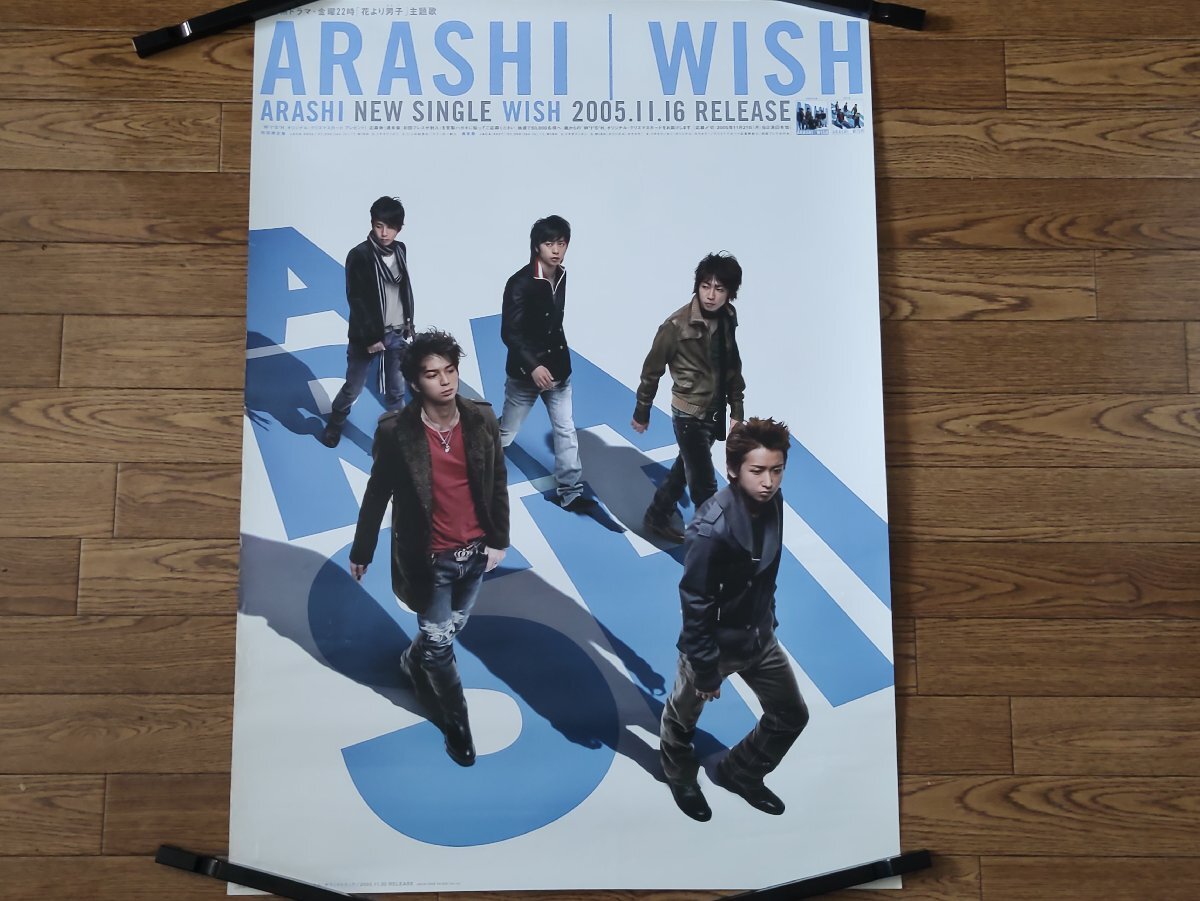 嵐 25周年 入手困難販促非売品ポスター・公式ポスター100枚セット 嵐