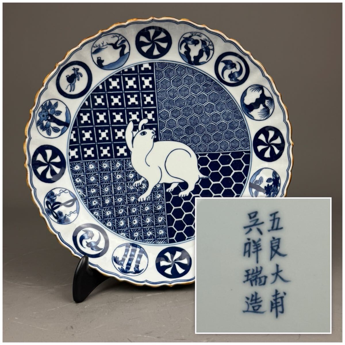 Yahoo!オークション -「五良大甫呉祥瑞造」の落札相場・落札価格