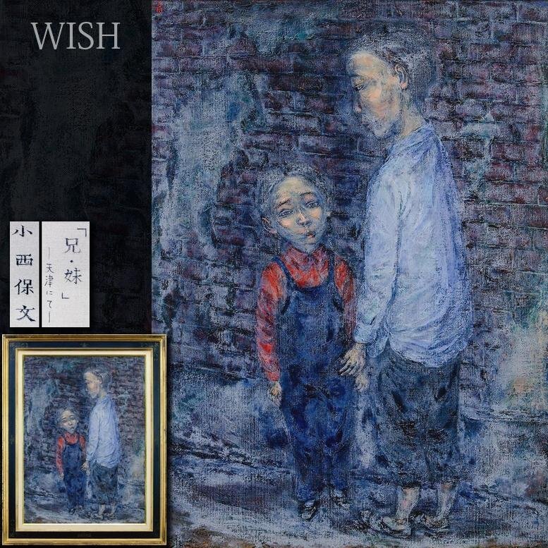 Yahoo!オークション -「小西保文」(ホビー、カルチャー) の落札相場