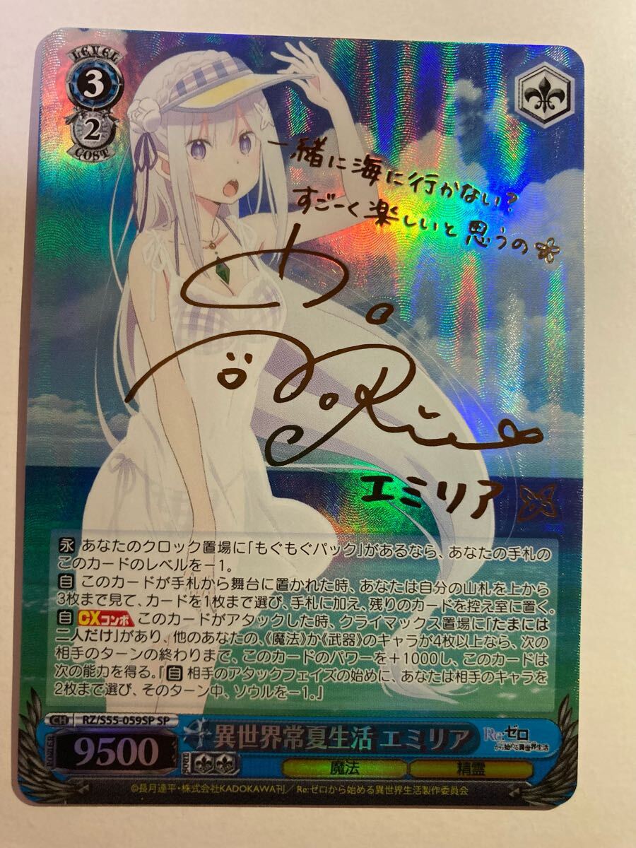 2017 ヴァイスシュヴァルツ エミリア サインカード 2017 ヴァイス