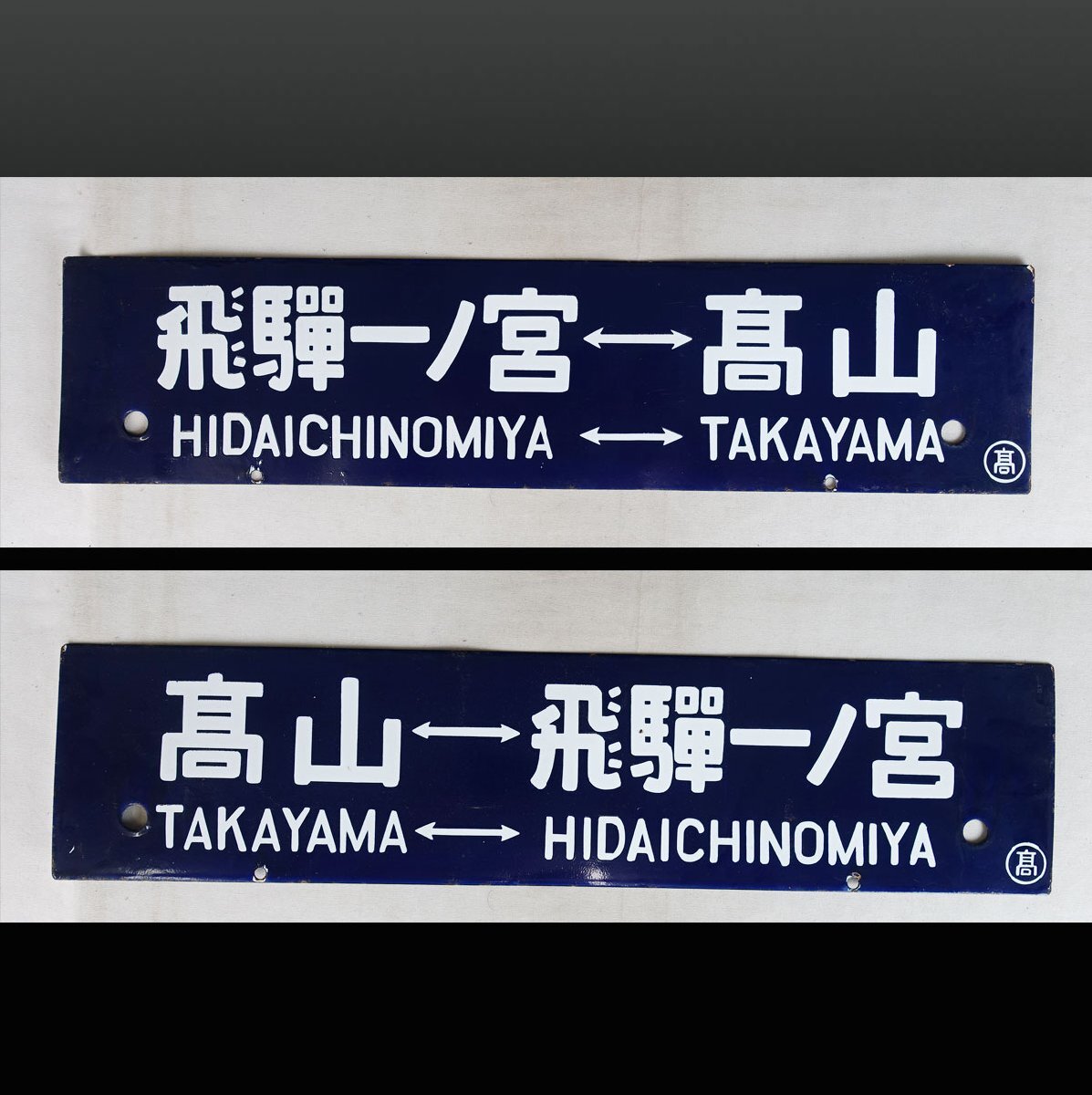 鉄道サボ 愛称板】（表）宗谷 SŌYA（裏）無地 鉄道サボ 愛称板】（表