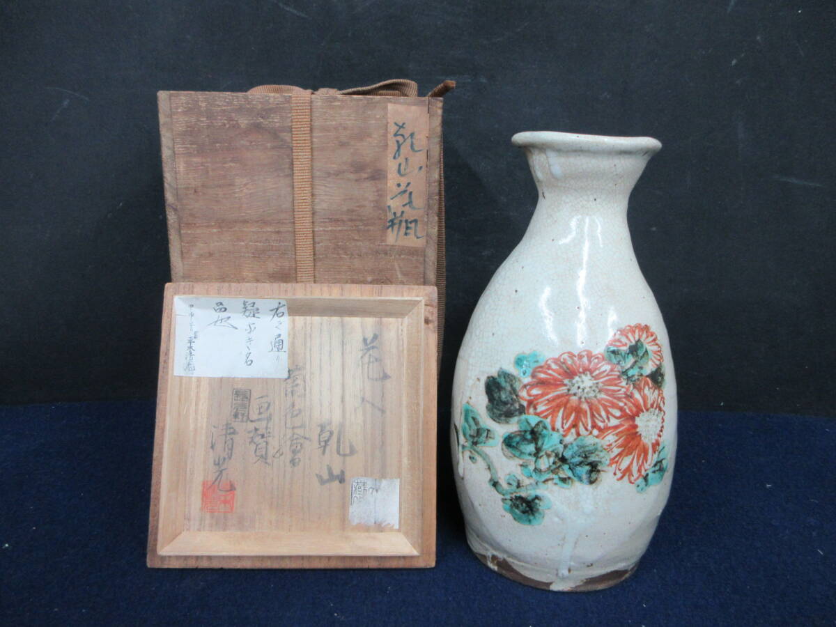 尾形乾山写し 掛花入 骨董品 尾形乾山写し 掛花入 骨董品