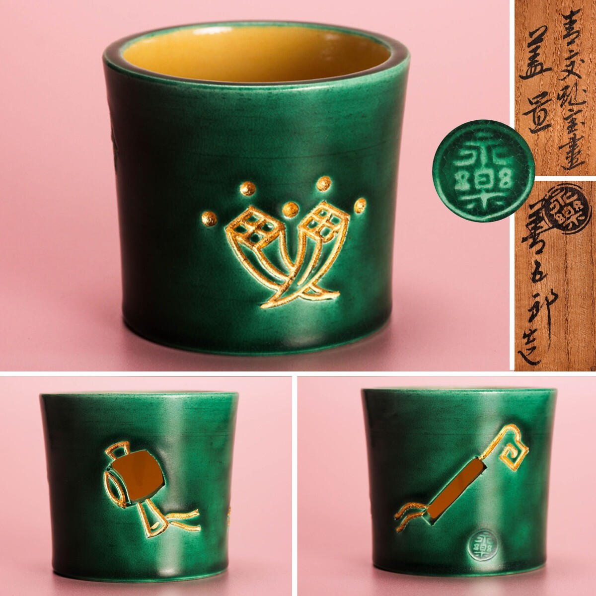 Yahoo!オークション -「永楽善五郎 蓋置」の落札相場・落札価格