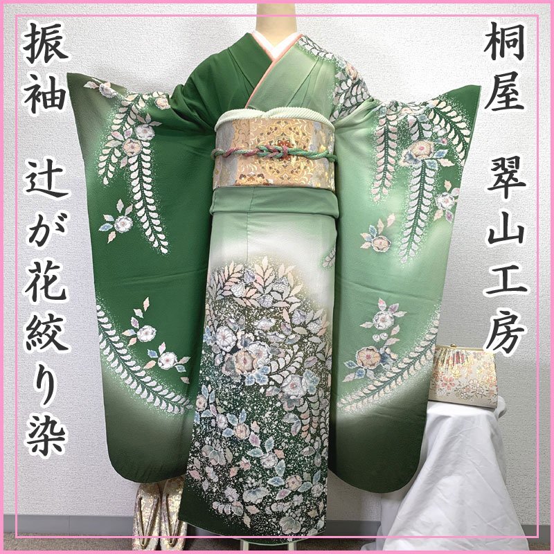 2026年最新】Yahoo!オークション -翠山工房 振袖の中古品・新品・未