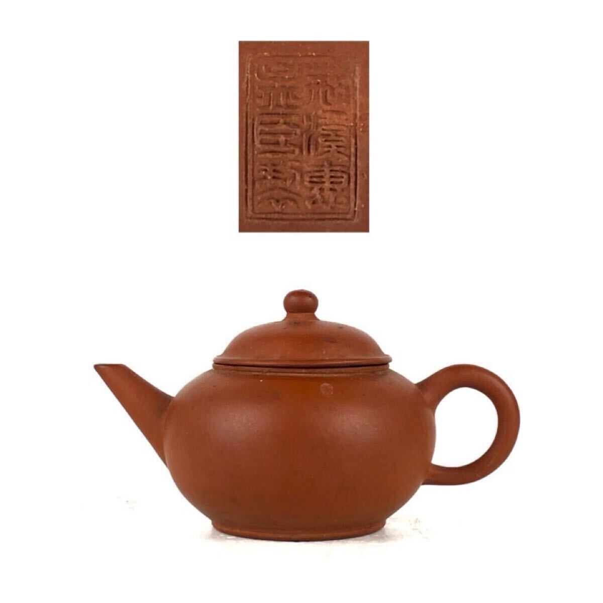 孟臣 底款 刻漢詩 二月谷雨天】紫砂壷 朱泥 段泥