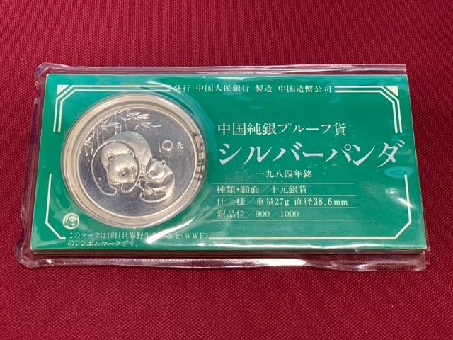 中国純銀プルーフ貨 シルバーパンダ 銀貨 10元 1984年 証明書付き 中国純銀