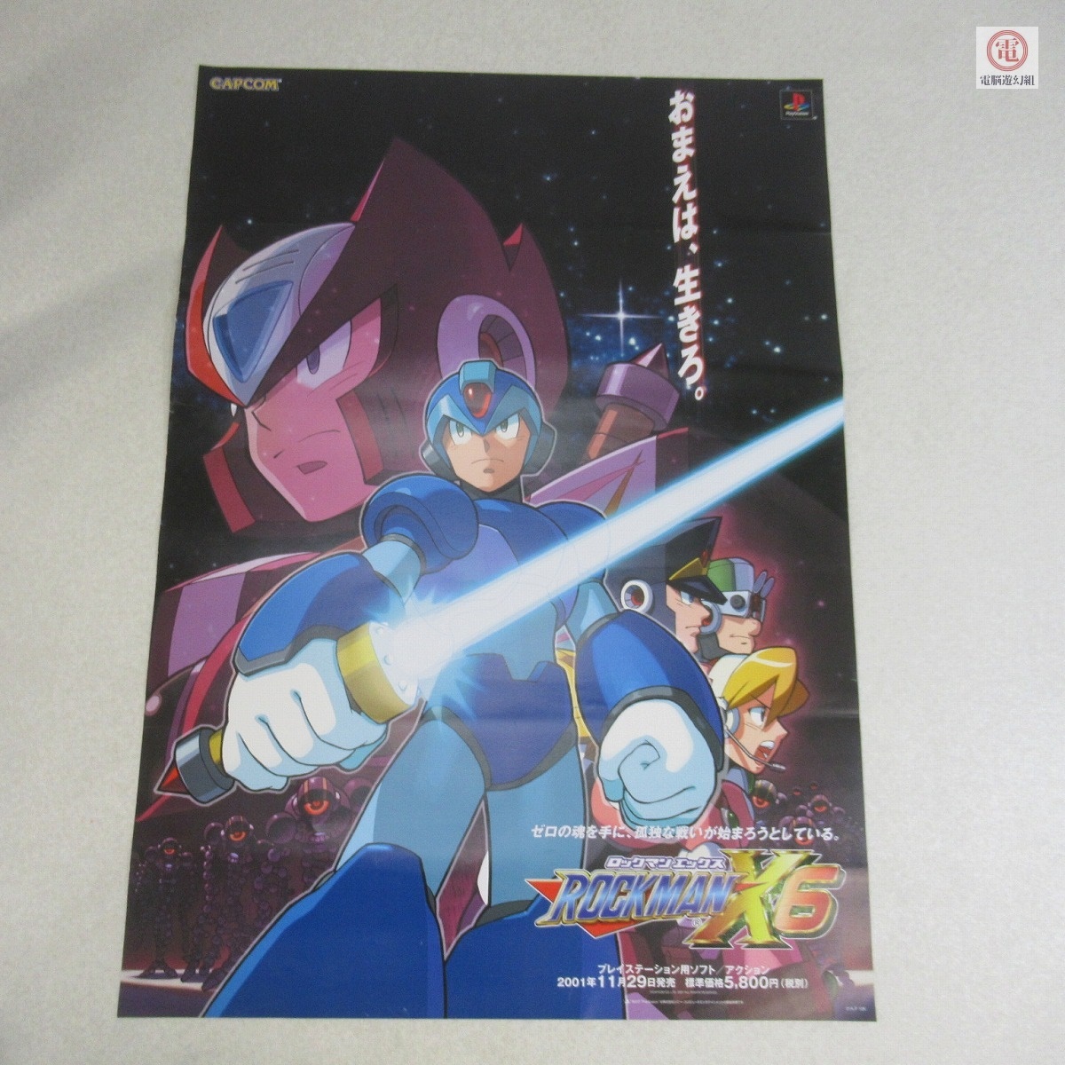 希少 ロックマン X コマンドミッション ROCKMAN 販促ポスター 希少