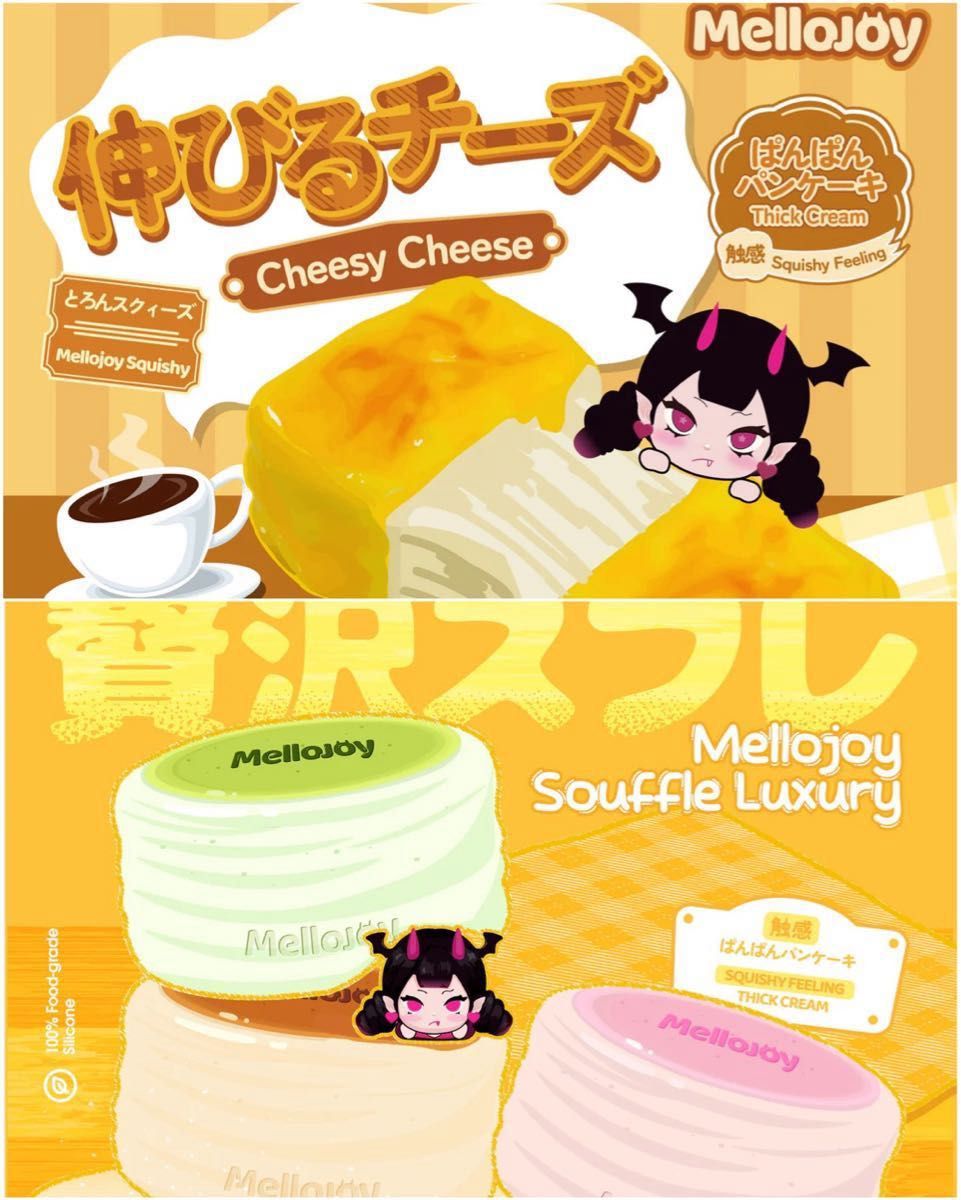 メロジョイ スフレ スクイーズ 付属品あり 中古 メロジョイ スフレ