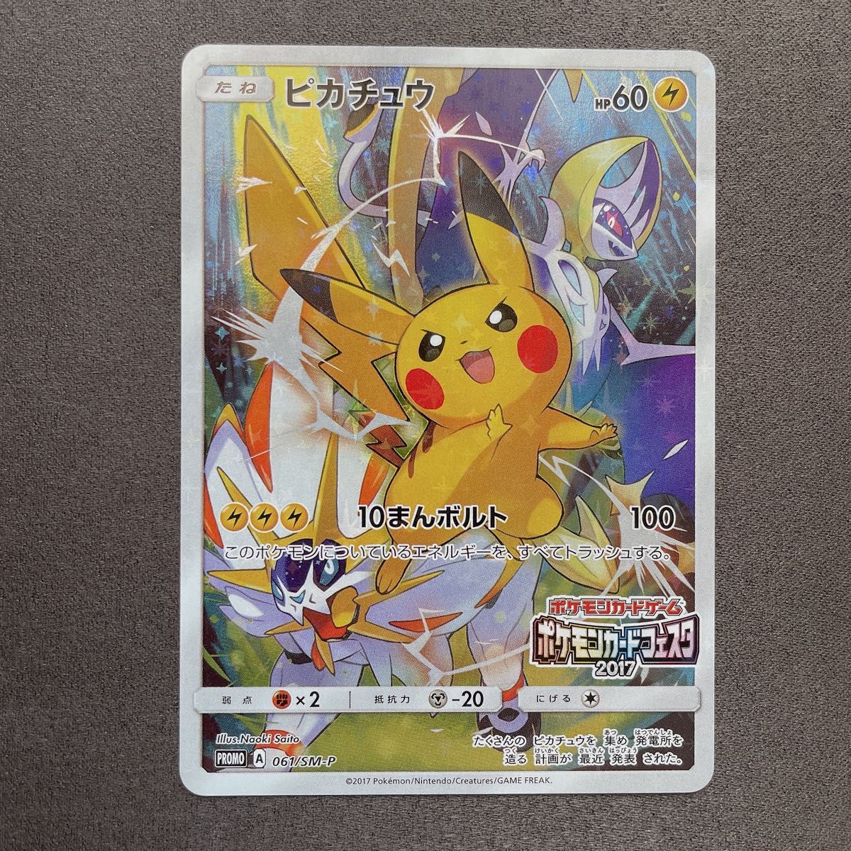 沖縄限定 オキカ そらとぶピカチュウ 交通系ICカード 2枚 OKIKA｜Yahoo