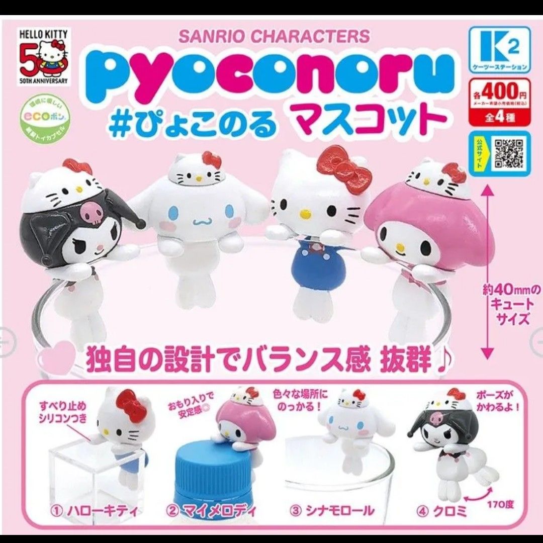 プロセカ 初音ミク×サンリオキャラクターズ ふわぷちマスコット