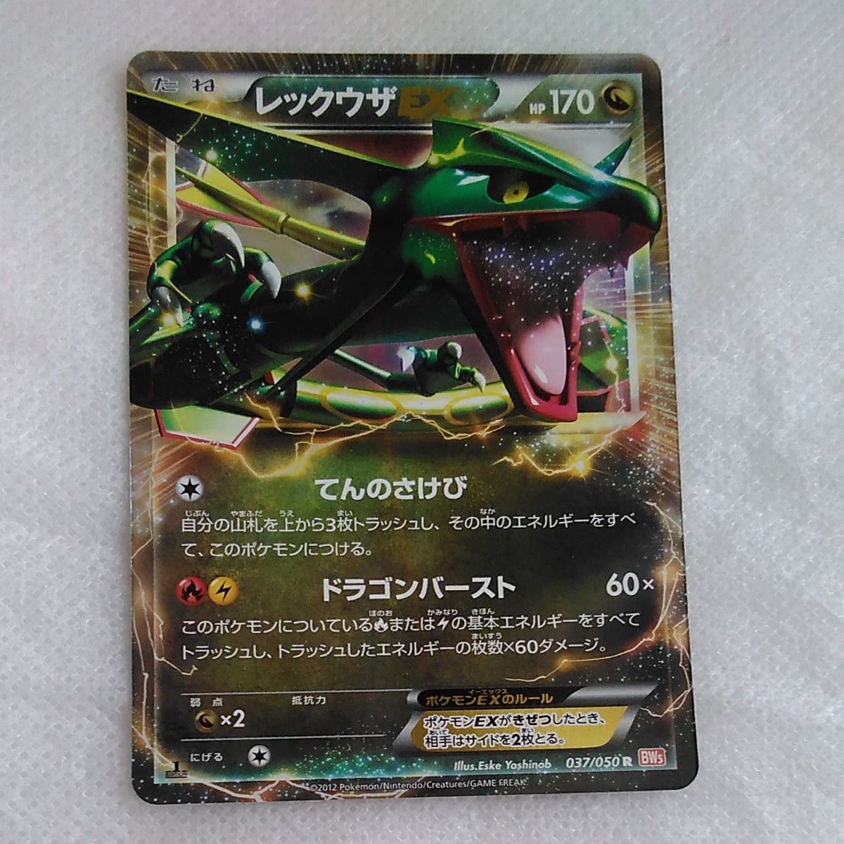 ポケモンカード レックウザEX BW5 037/050 R 1ED｜Yahoo!フリマ（旧