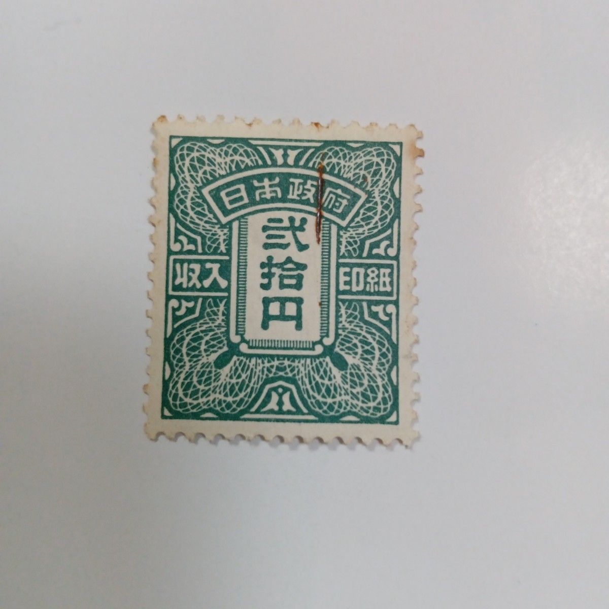 使用済み収入印紙 割印あり コレクション用｜Yahoo!フリマ（旧PayPay