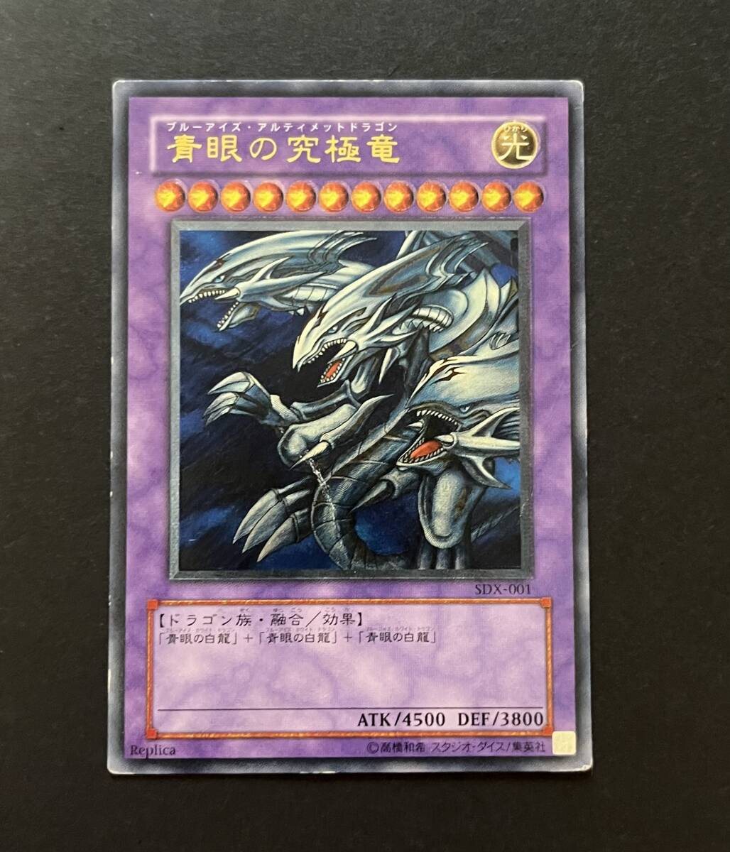 遊戯王 青眼の究極龍 ブルーアイズアルティメットドラゴン レリーフ
