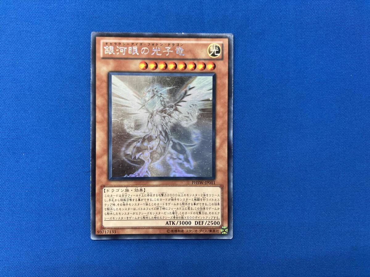 Yahoo!オークション -「銀河眼の光子竜 ホロ」の落札相場・落札価格