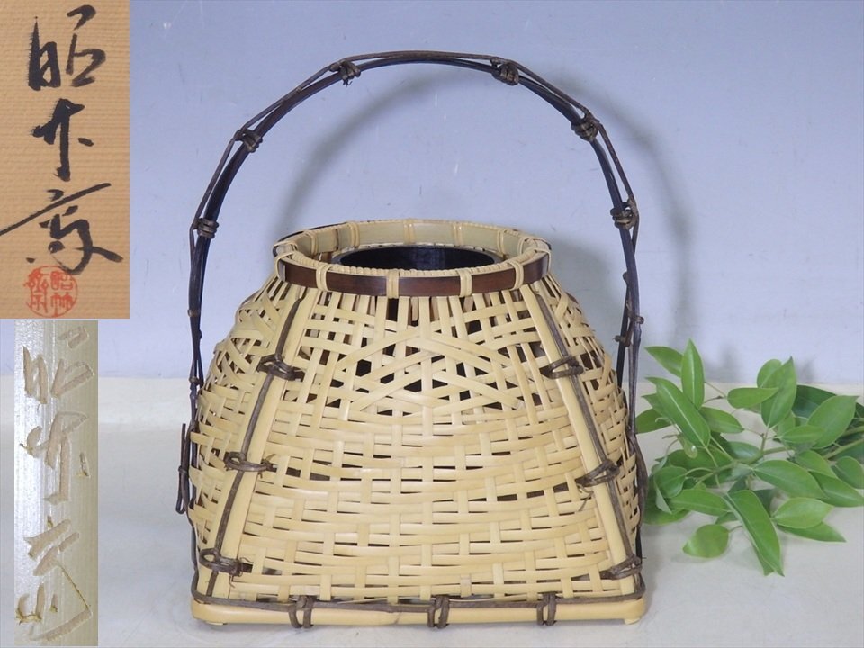 Yahoo!オークション -「昭竹斎」の落札相場・落札価格