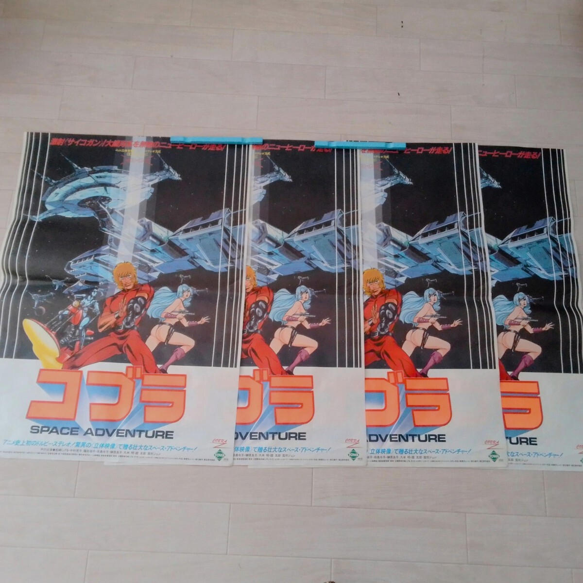 Yahoo!オークション -「スペースコブラ ポスター」の落札相場・落札価格