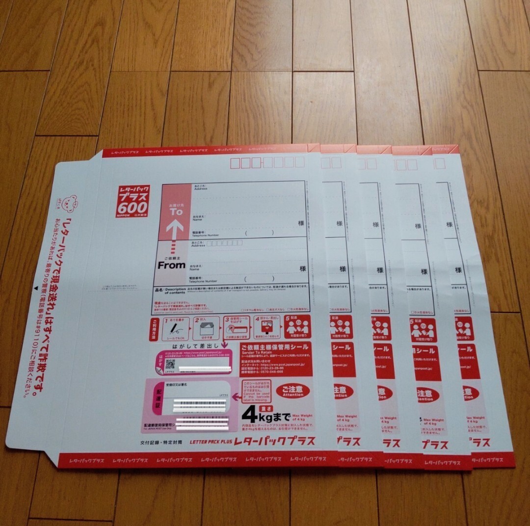 レターパック プラス 600 新価格 80枚セット レターパックプラス 封筒