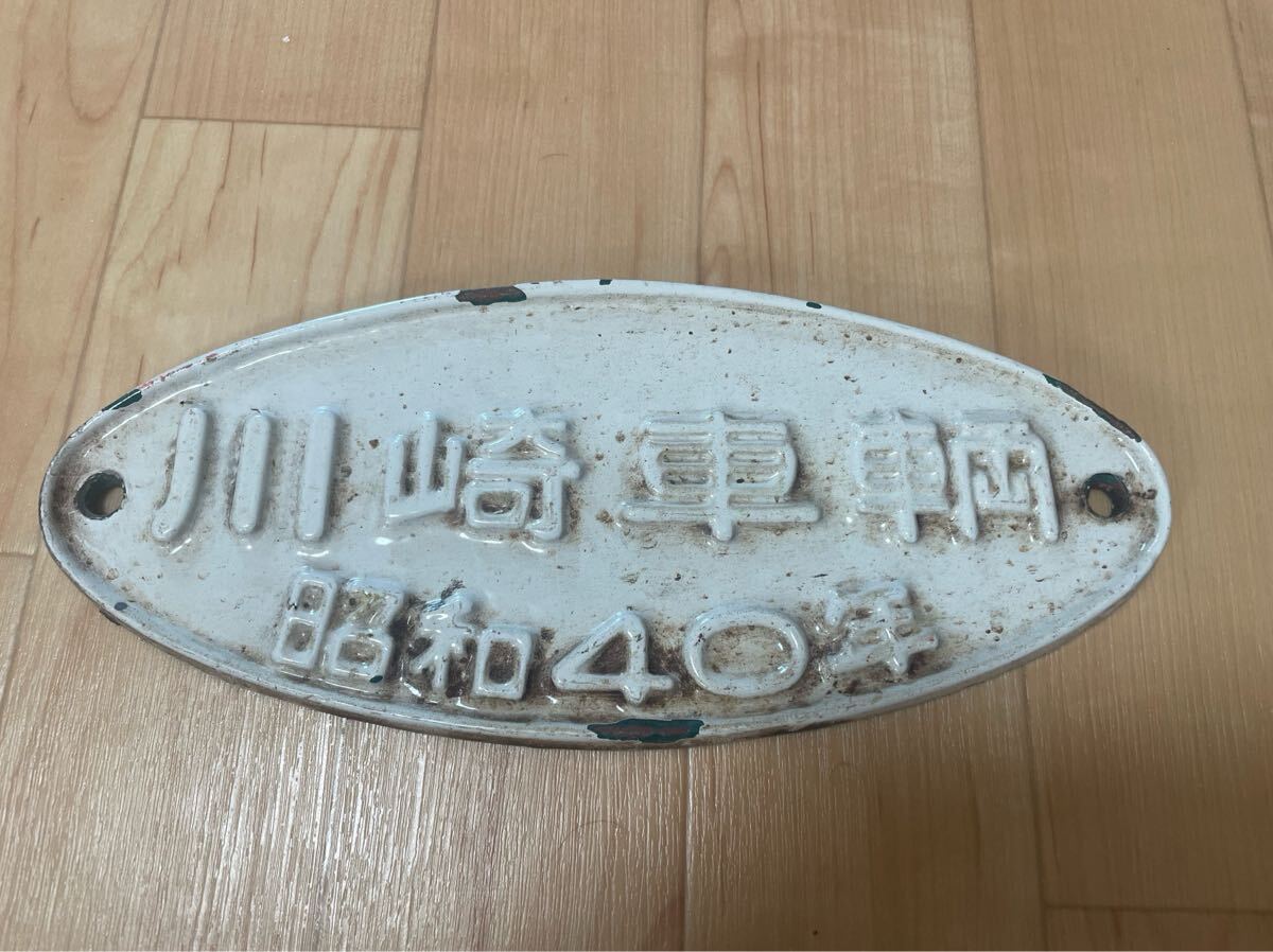 Yahoo!オークション -「鉄道 銘板」(廃品、放出品) (鉄道)の落札相場