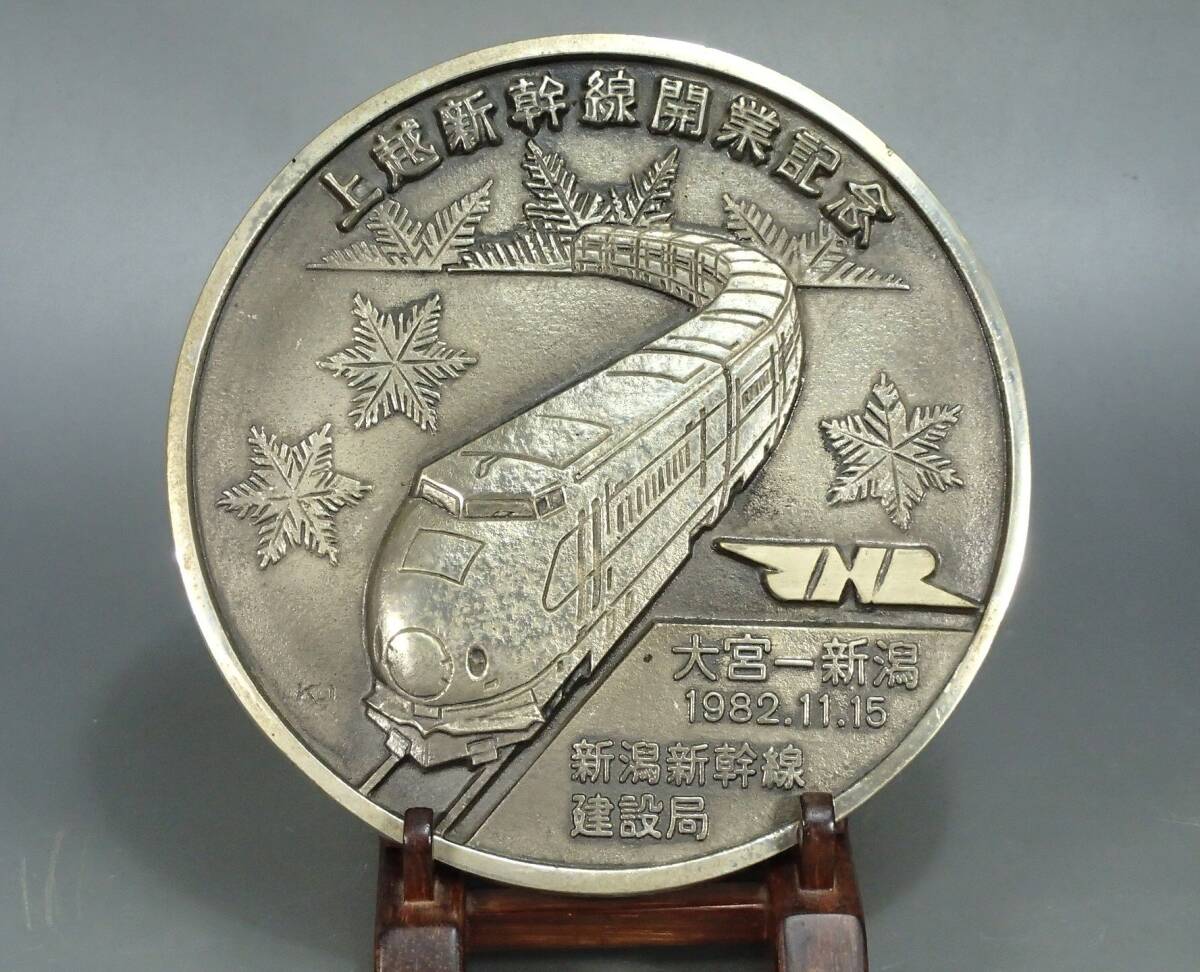 Yahoo!オークション -「国鉄 記念プレート」の落札相場・落札価格