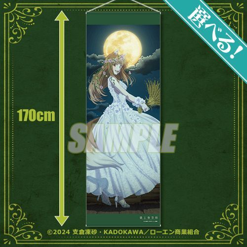 2026年最新】Yahoo!オークション -狼と香辛料 ホロ 等身大の中古品