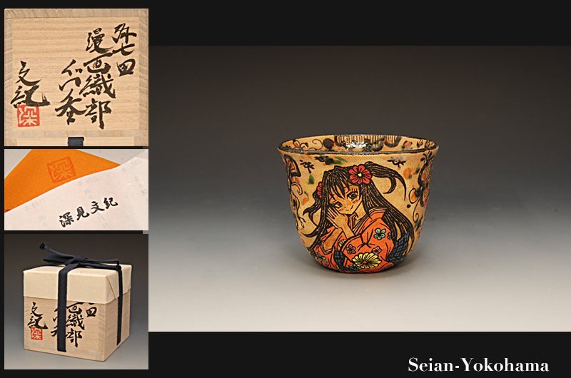 Yahoo!オークション -「(漫画」(織部) (美濃)の落札相場・落札価格