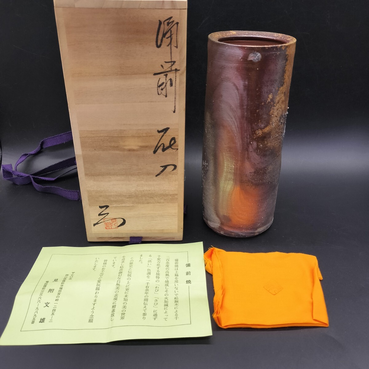 Yahoo!オークション -「備前焼 見附文雄」の落札相場・落札価格