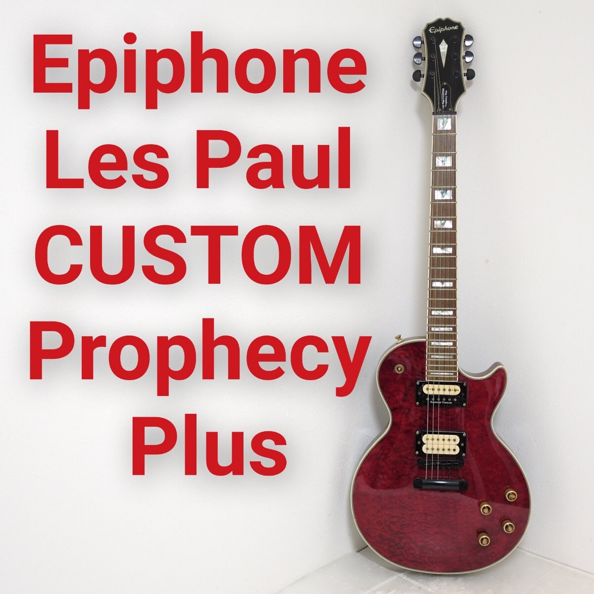 Yahoo!オークション -「epiphone prophecy les paul custom plus