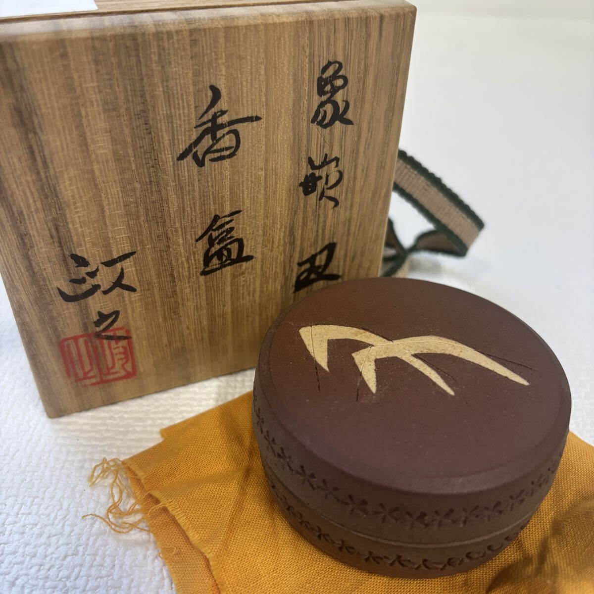 茶道具】今井政之作 巳 干支香合 茶道具】今井政之作 巳 干支香合 今井