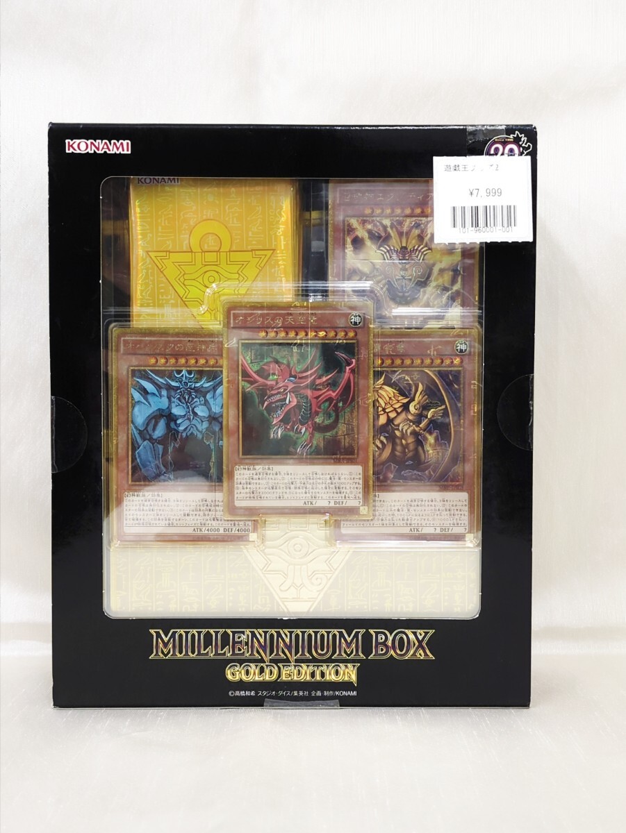 遊戯王 ミレニアムボックス ゴールドエディション 未開封 未開封