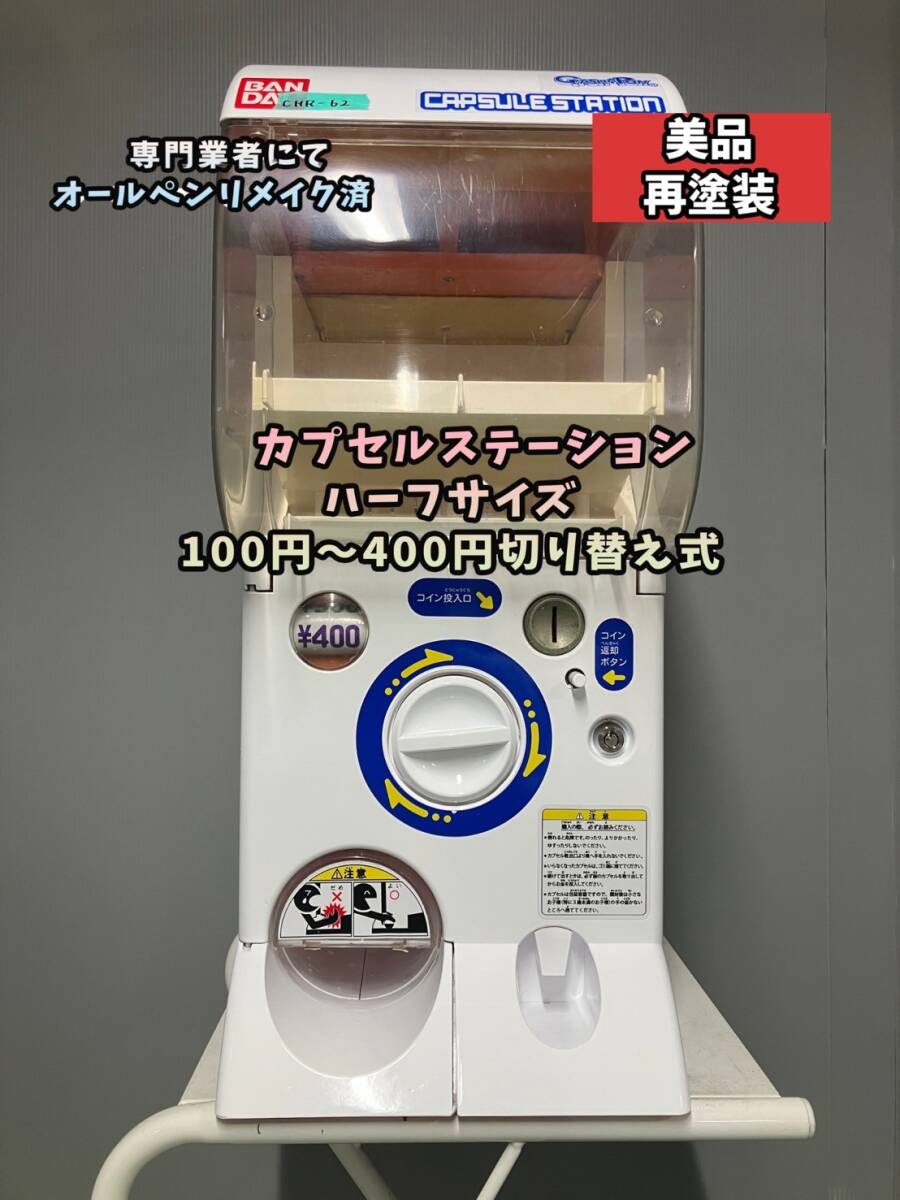 Yahoo!オークション -「カプセルステーション ガチャガチャ本体」(筐体