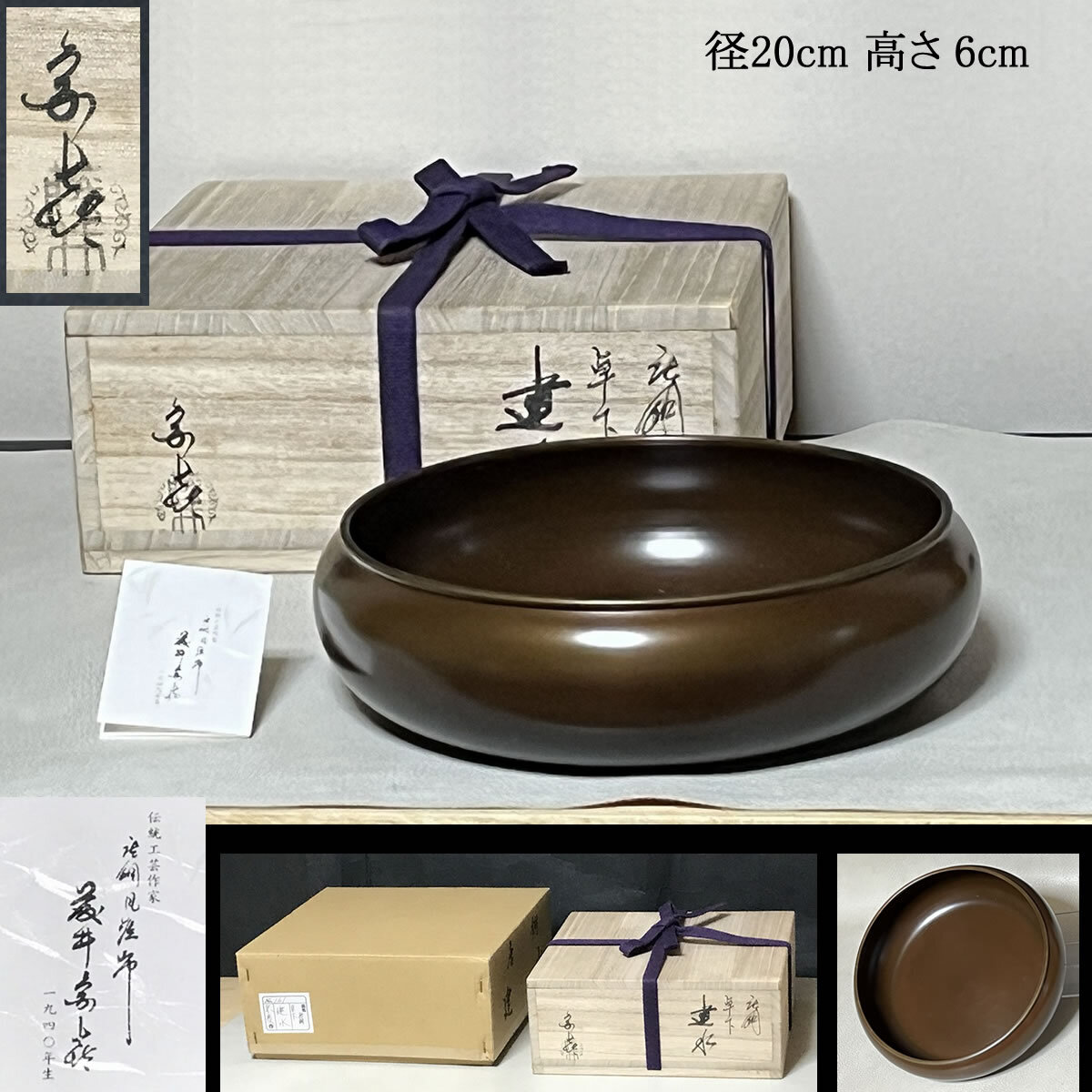 W35 水指 『砂張銅』『箪瓢 平水指』『唐銅風炉師 藤井宗喜』 共箱