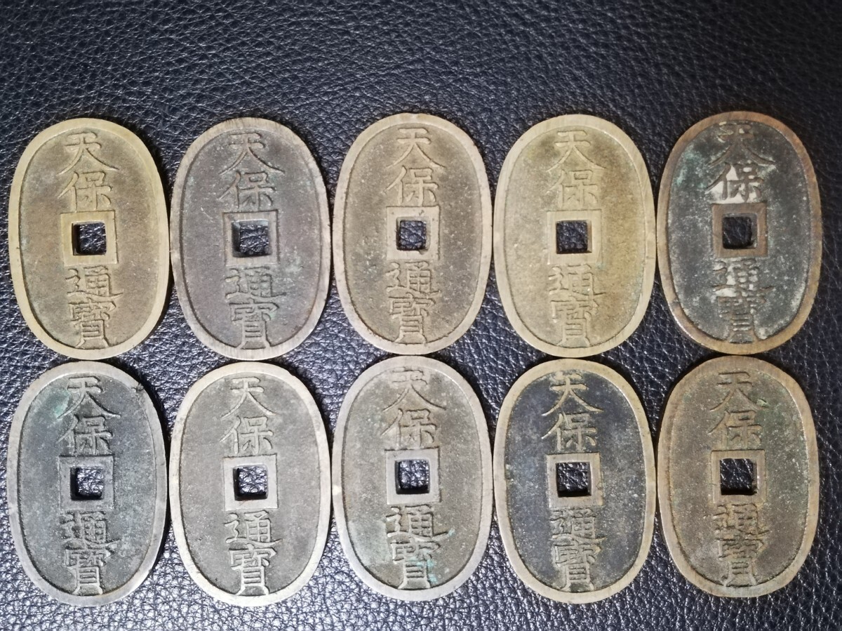 天保銭 23枚セット 天保通宝 天保通宝23枚 まとめて 天保通宝の価値