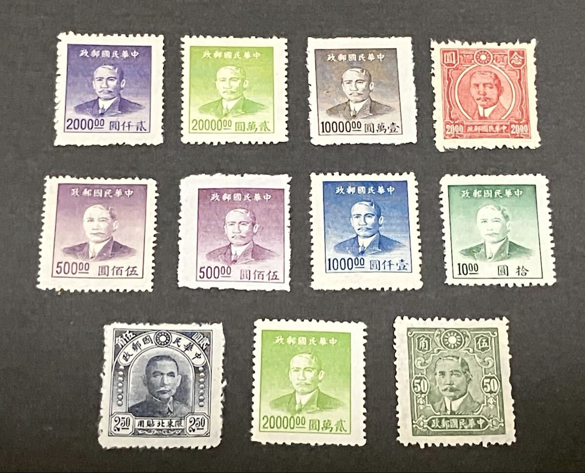 切手 『 旧中国切手 中華民国郵政切手 限台湾貼用 12種 13枚 』