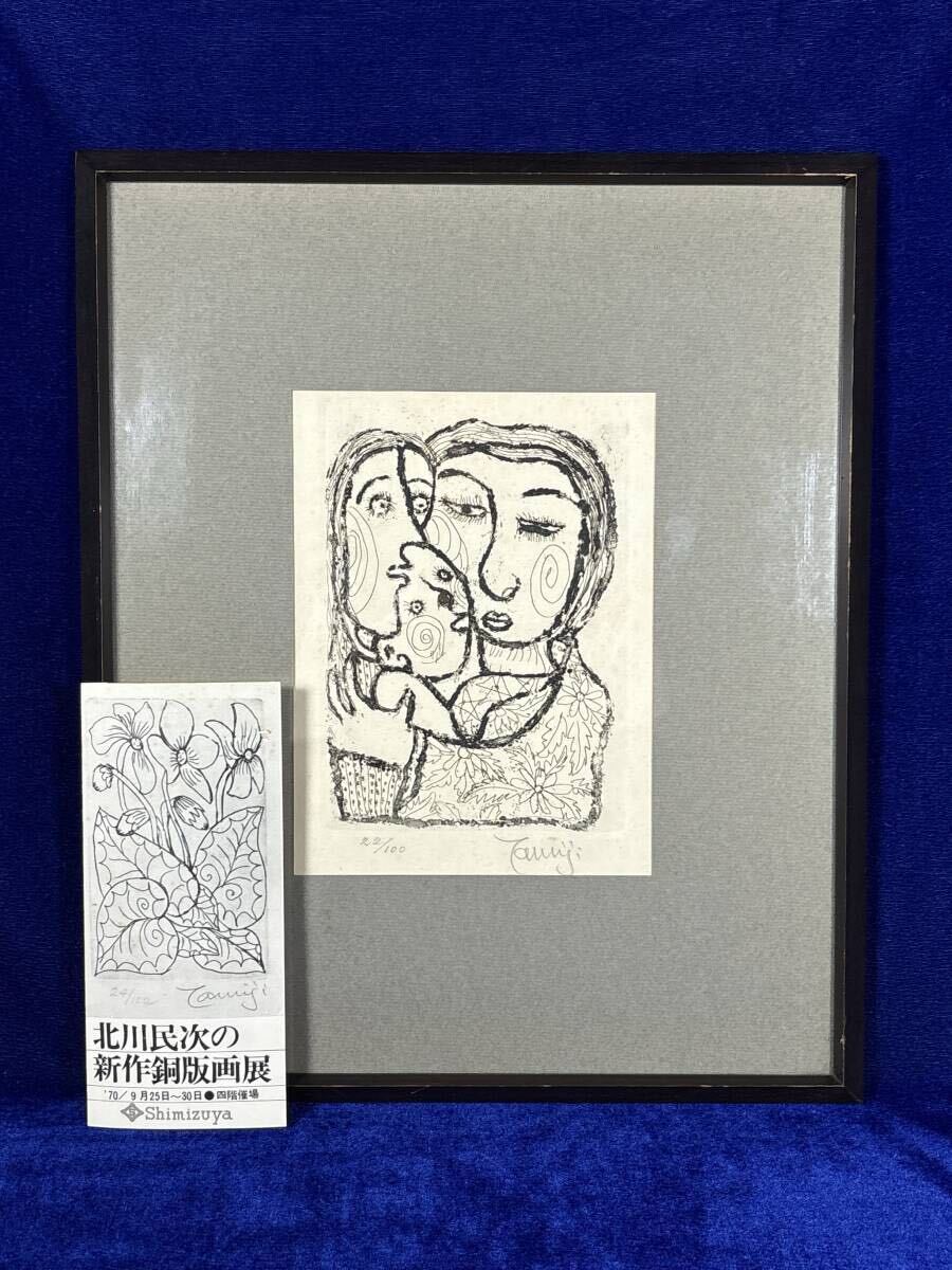 非売品】北川民次 リトグラフ（本人サイン・シリアルナンバー入り