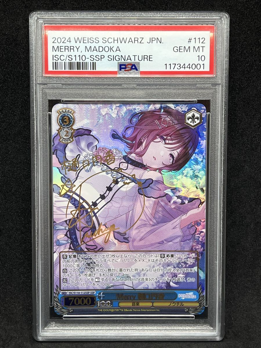 ws ヴァイスシュヴァルツ カラカラカラ 樋口円香 ssp サインpsa10