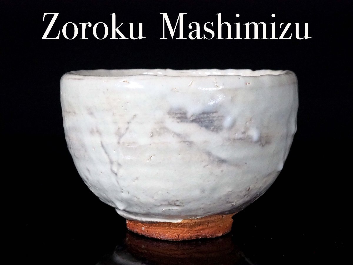 Yahoo!オークション -「四代真清水蔵六」の落札相場・落札価格