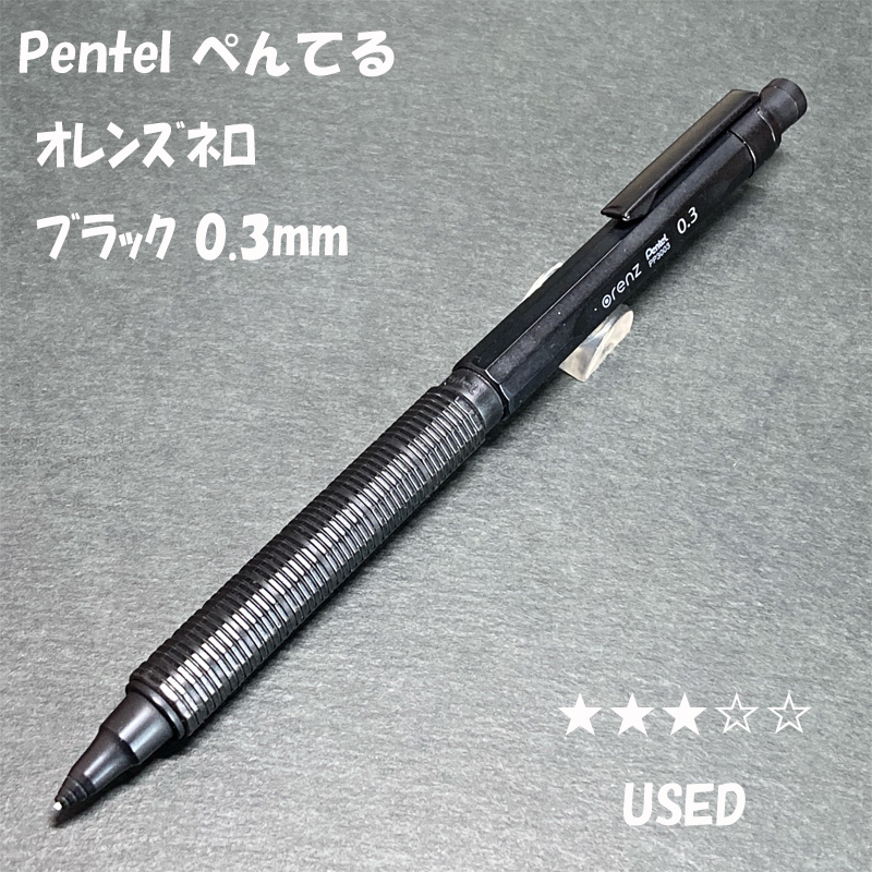 ぺんてる オレンズネロ 0 3 花梨瘤 花梨こぶ 木軸 杢軸 カスタム