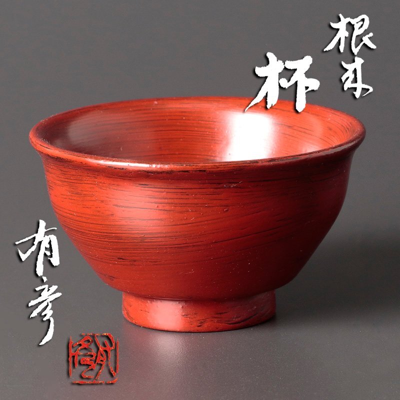 Yahoo!オークション -「夏目」(漆芸) (工芸品)の落札相場・落札価格