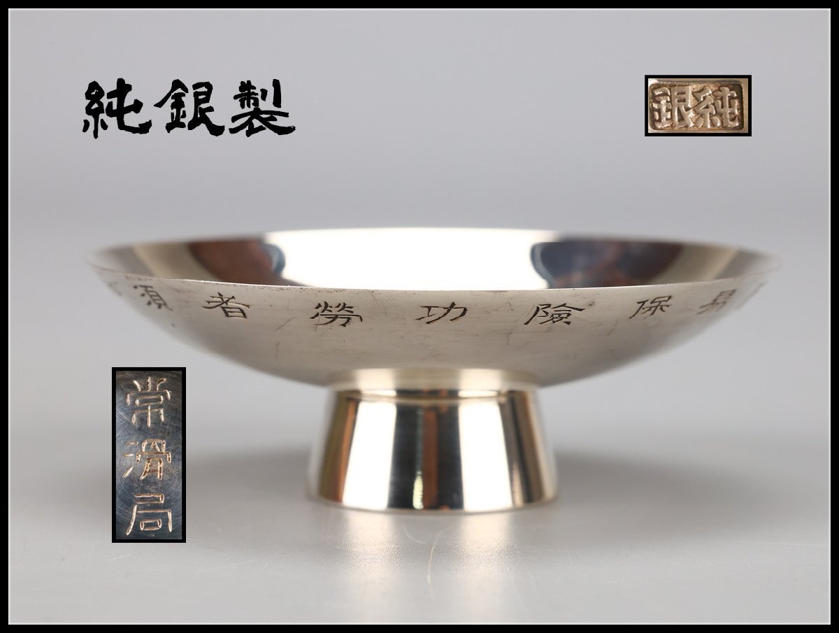☆純銀製 銀杯☆ 純銀製 銀盃 木箱入り 記念品