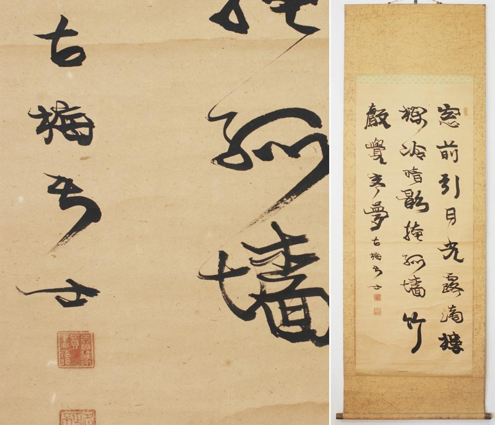 Yahoo!オークション -「巌谷一六」(掛軸) (書)の落札相場・落札価格