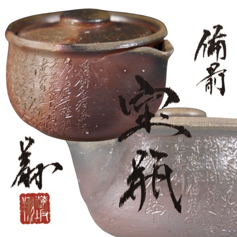 Yahoo!オークション -「宝瓶般若心経」の落札相場・落札価格