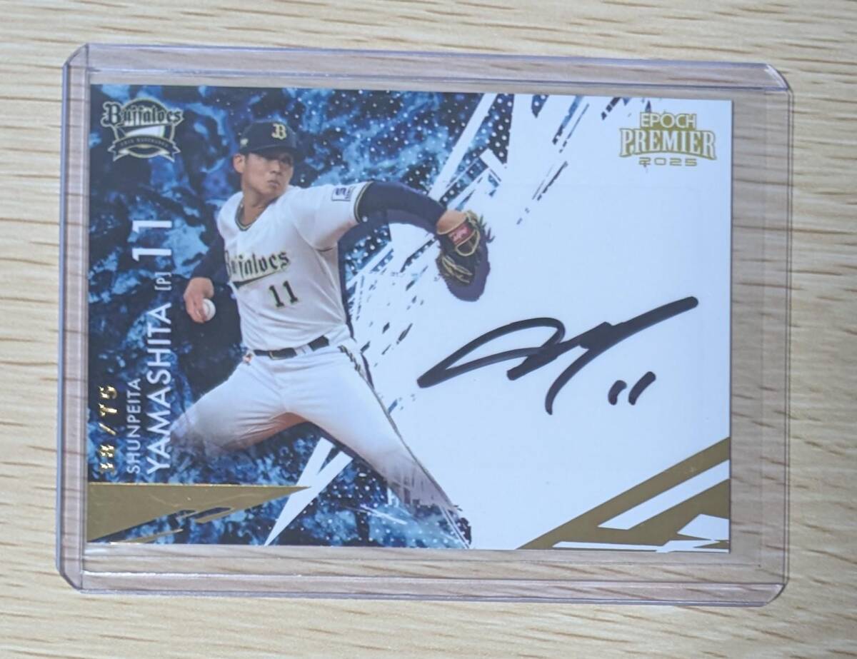 専用 EPOCH 2021 オリックス 山下舜平大 ルーキー 直筆サインカード