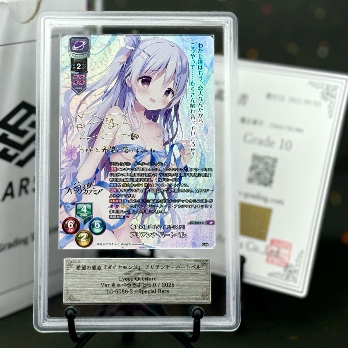 lycee リセ PSA10 「情報局特別班 在原七海 SP」サイン ARS10＋ SSP