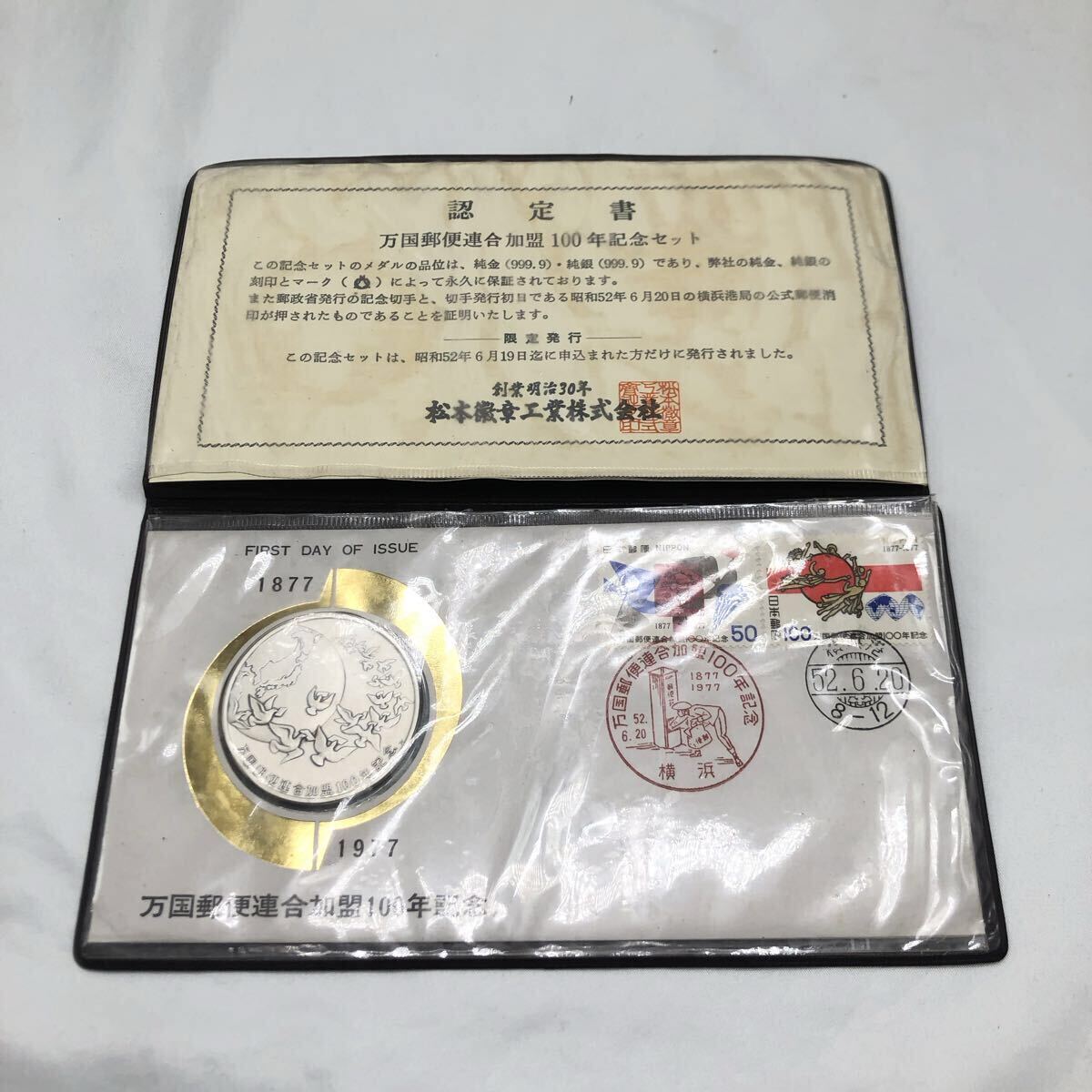 郵便創業100年記念 純銀製切手型メダル 4枚セット コレクション 希少 2025