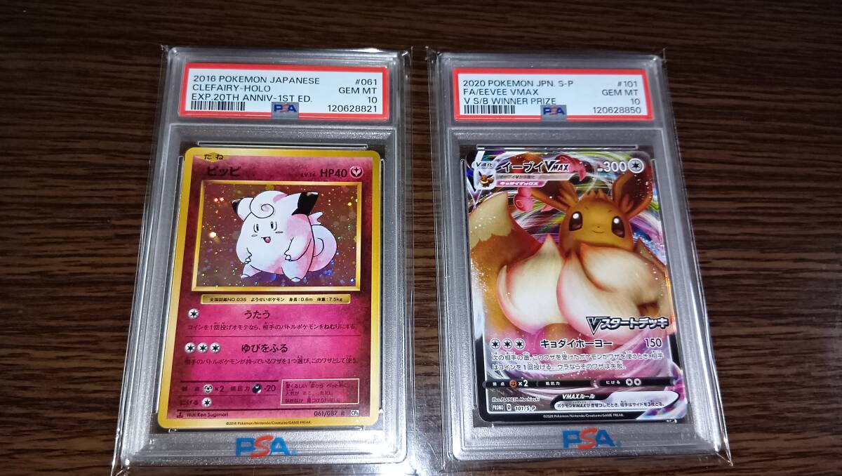 PSA10、10枚まとめ売り ポケモンカード PSA10買取リスト更新しました