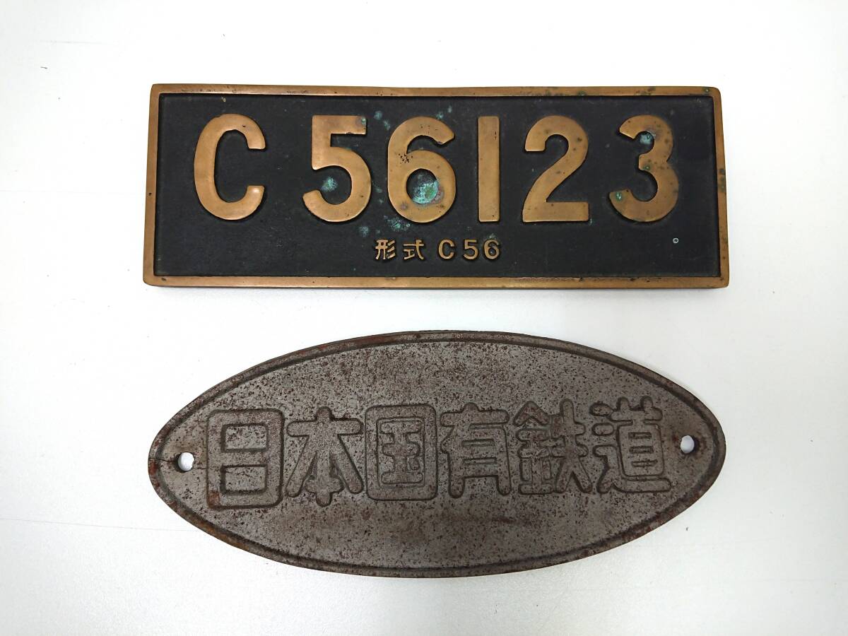 日本国有鉄道 鋳鉄製プレート Yahoo!オークション -「日本国有鉄道