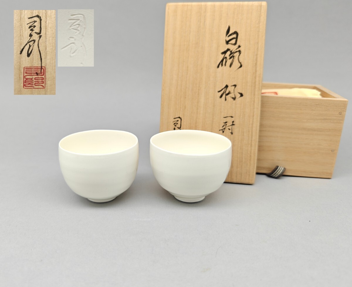 Yahoo!オークション -「塚本司郎」(日本の陶磁) (陶芸)の落札相場